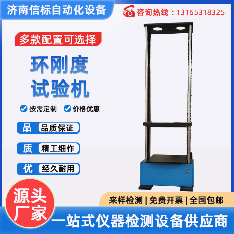 塑料彎曲擠壓剝離強(qiáng)度試驗(yàn)機(jī)薄膜拉伸管材環(huán)剛度測定儀環(huán)柔度檢測