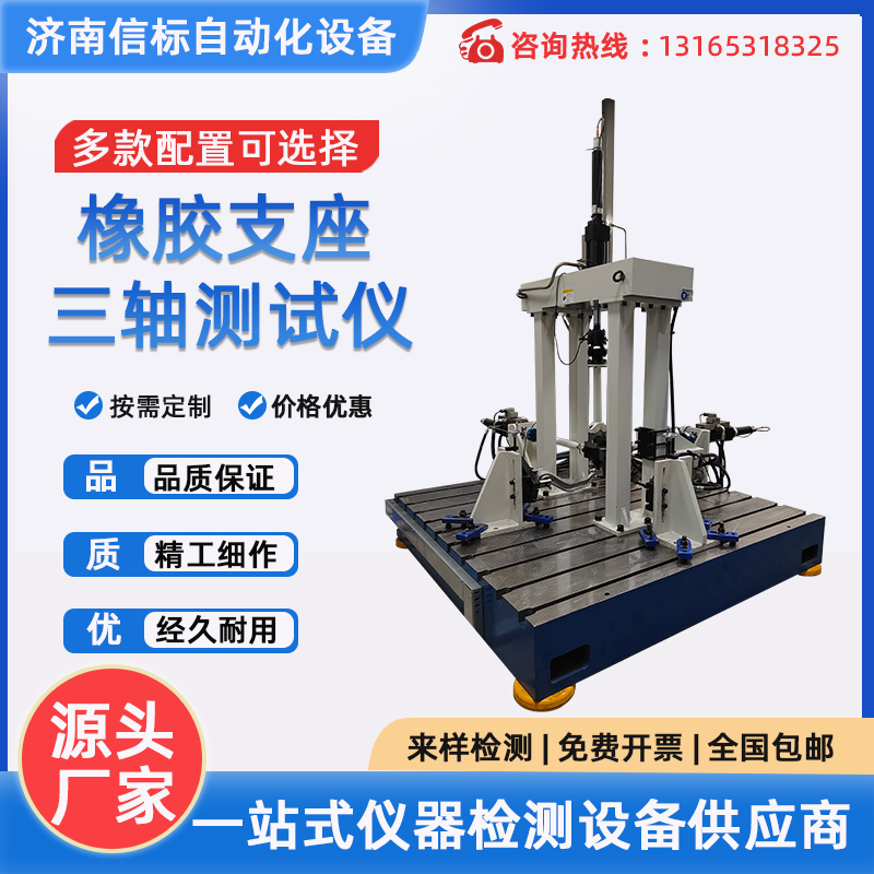 橡膠支座三軸測試儀