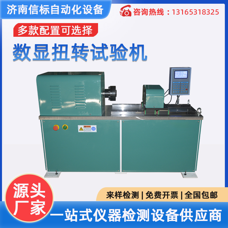 數(shù)顯全自動金屬線材扭轉(zhuǎn)試驗機