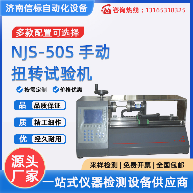 微機(jī)控制金屬材料扭轉(zhuǎn)試驗機(jī)